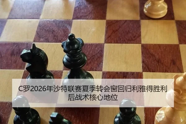 luo-nian-sha-te-lian-sai-xia-ji-zhuan-hui-chuang-hui-gui-li-ya-de-sheng-li-hou-zhan-shu-he-xin-di-wei-3-832.jpg