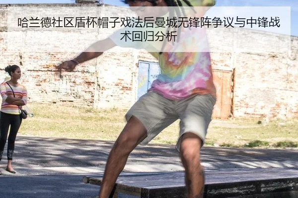 ha-lan-de-she-qu-dun-bei-mao-zi-xi-fa-hou-man-cheng-wu-feng-zhen-zheng-yi-yu-zhong-feng-zhan-shu-hui-gui-fen-xi-2-791.jpg