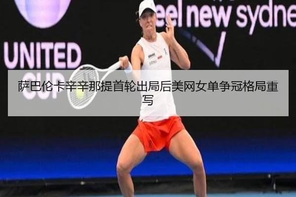 sa-ba-lun-ka-xin-xin-na-ti-shou-lun-chu-ju-hou-mei-wang-nv-dan-zheng-guan-ge-ju-zhong-xie-2-525.jpg