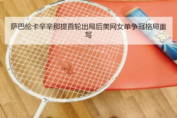 sa-ba-lun-ka-xin-xin-na-ti-shou-lun-chu-ju-hou-mei-wang-nv-dan-zheng-guan-ge-ju-zhong-xie-3-419.jpg