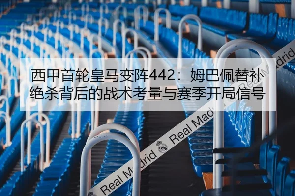xi-jia-shou-lun-huang-ma-bian-zhen-mu-ba-pei-ti-bu-jue-sha-bei-hou-de-zhan-shu-kao-liang-yu-sai-ji-kai-ju-xin-hao-2-820.jpg